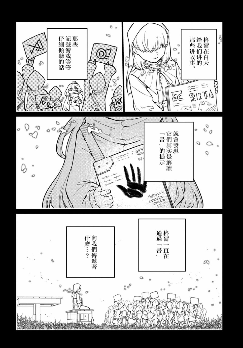 轮回的花瓣第77话