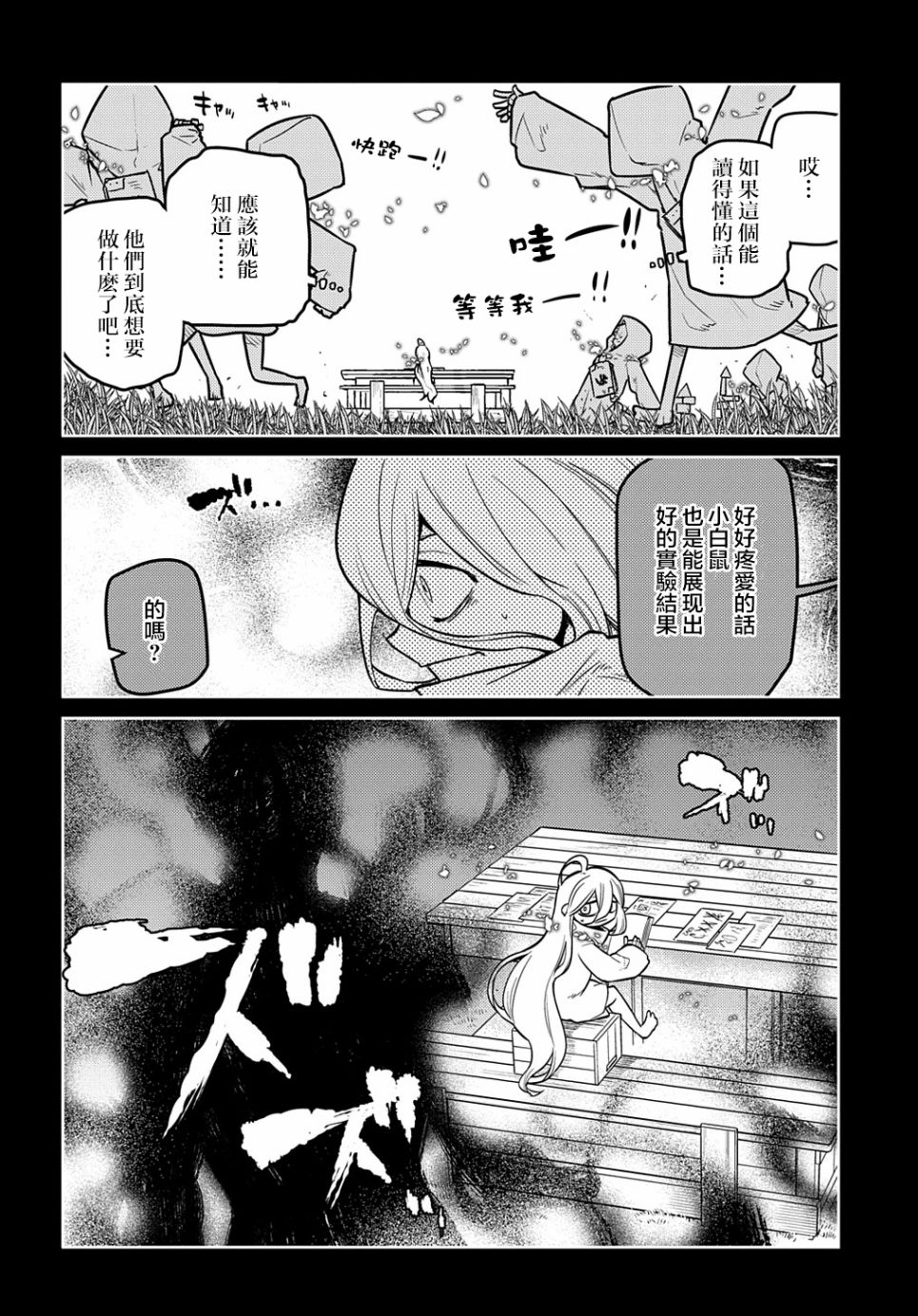 轮回的花瓣第77话