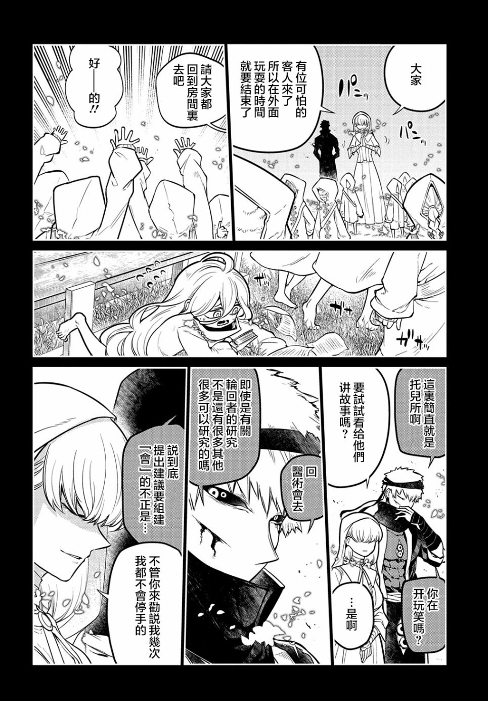 轮回的花瓣第77话