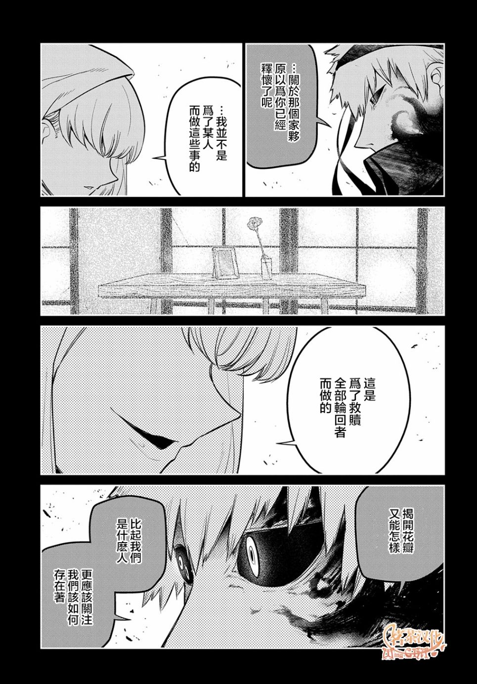 轮回的花瓣第77话