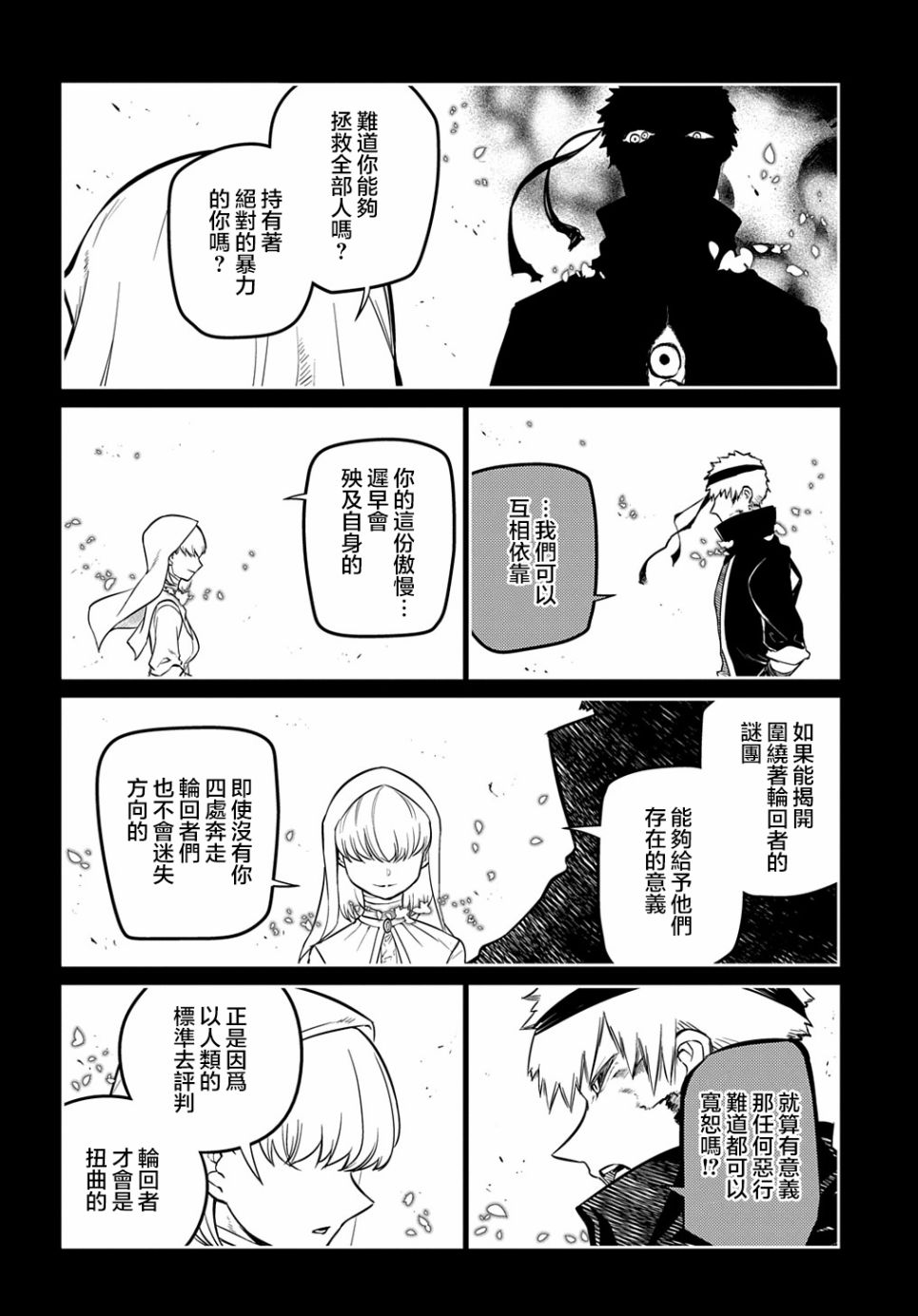轮回的花瓣第77话