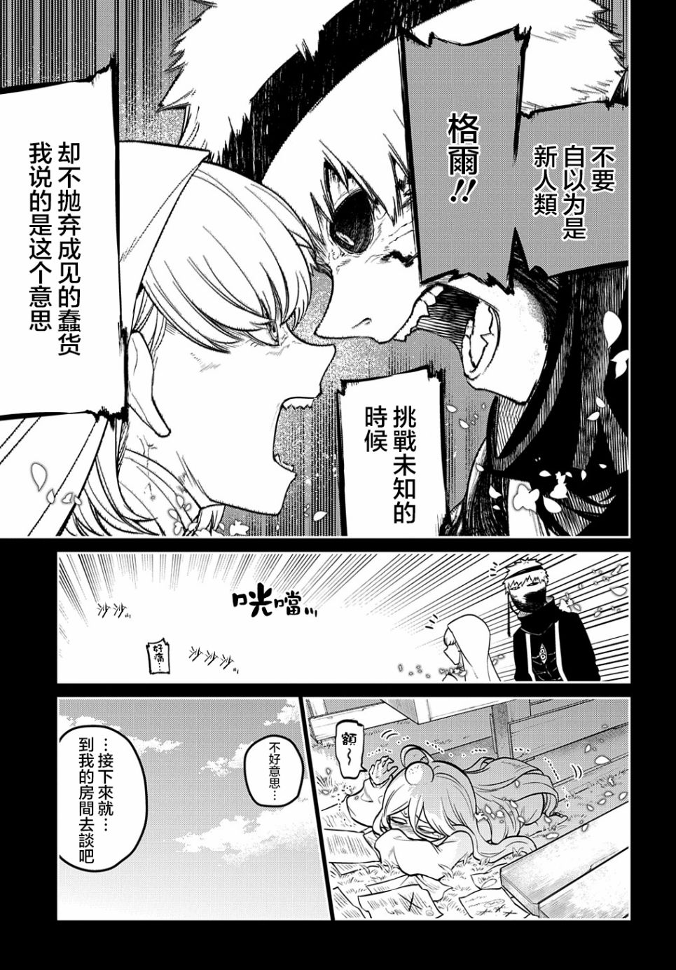 轮回的花瓣第77话
