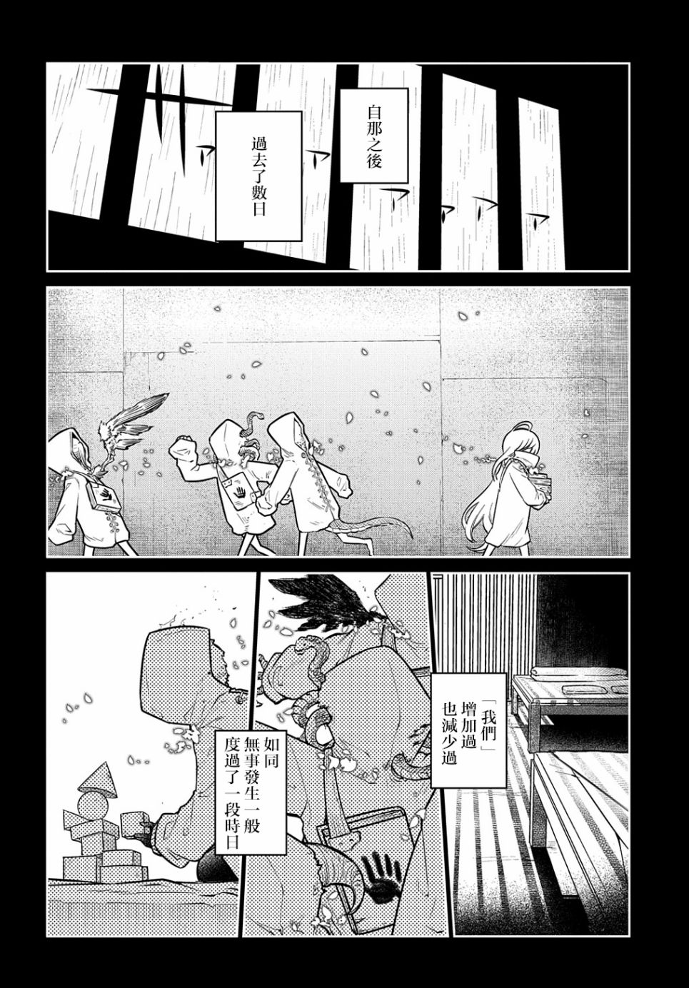轮回的花瓣第77话