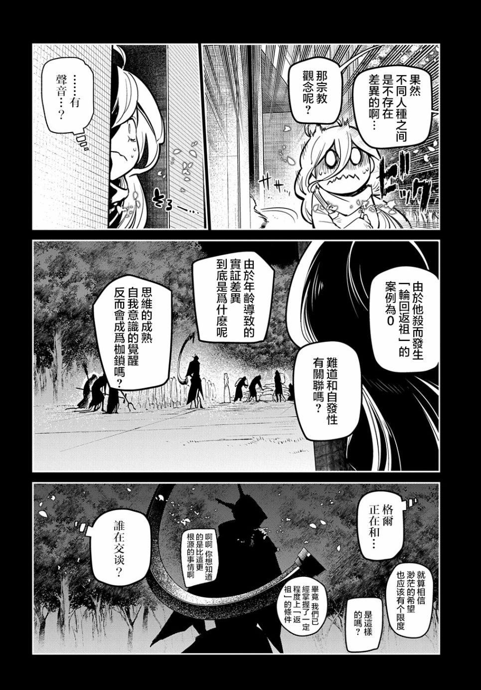 轮回的花瓣第77话