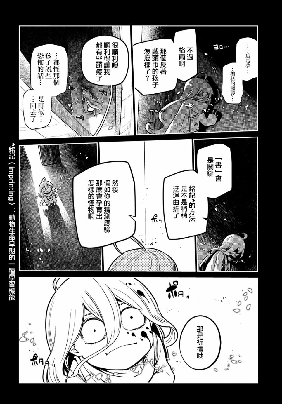 轮回的花瓣第77话