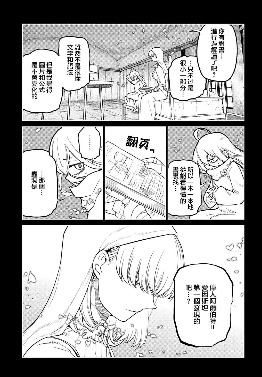 轮回的花瓣第78话