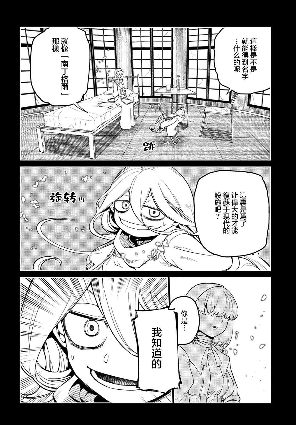 轮回的花瓣第78话