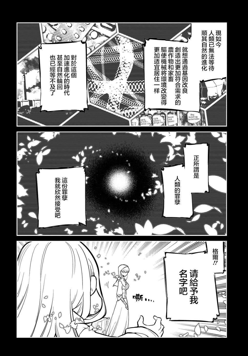 轮回的花瓣第78话