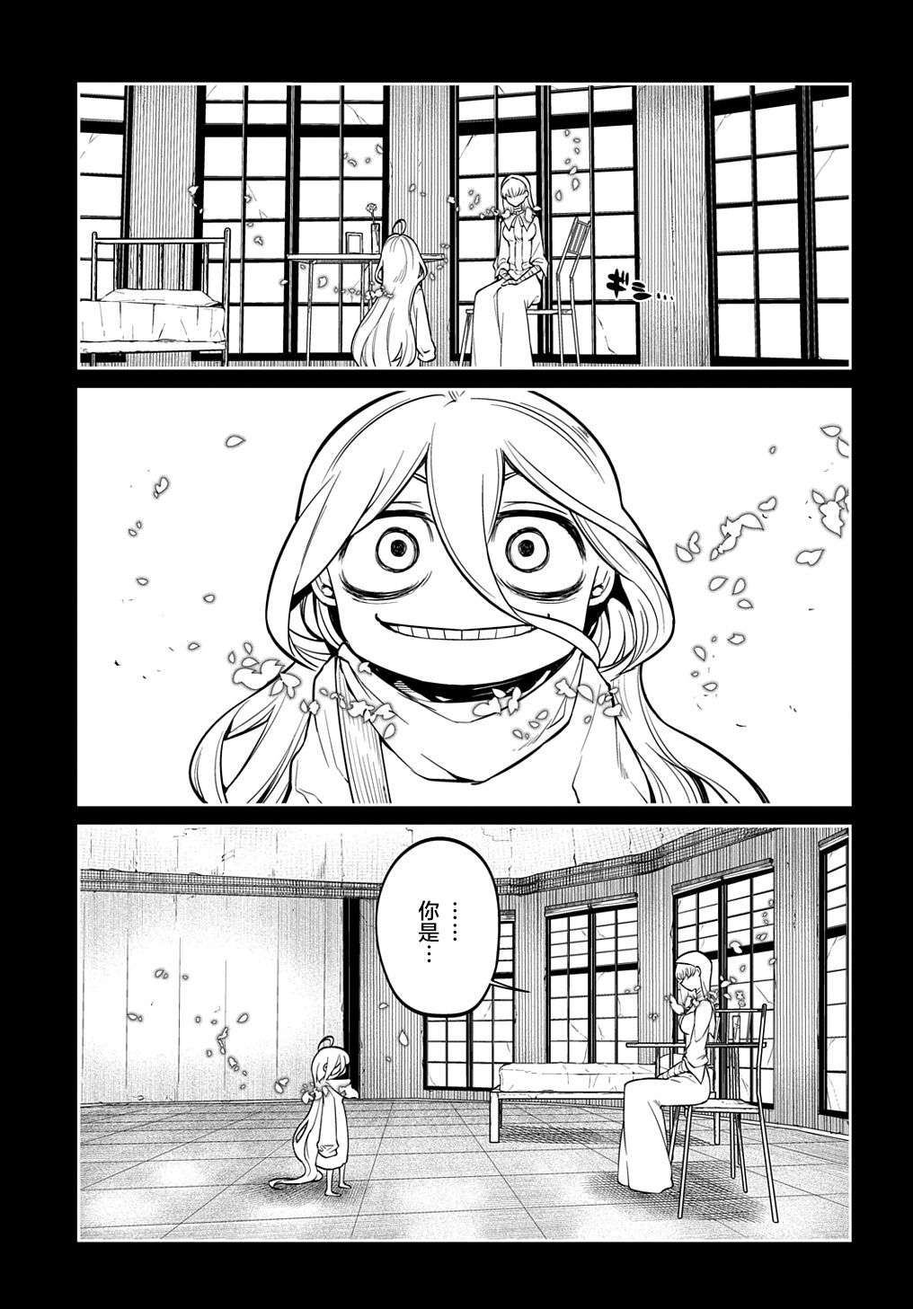 轮回的花瓣第78话