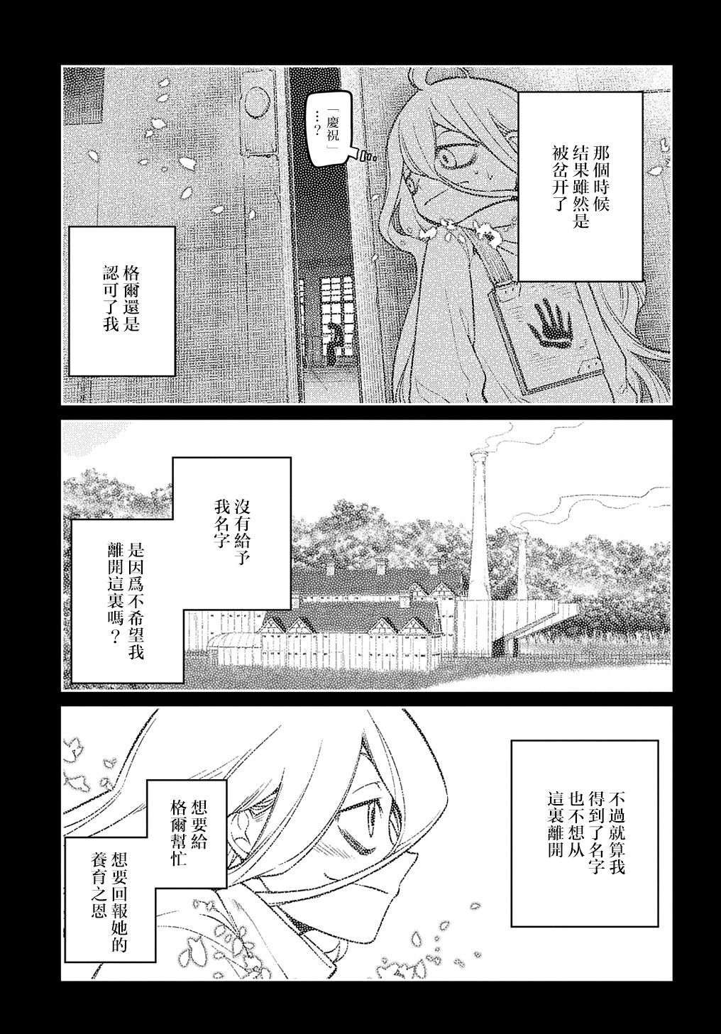 轮回的花瓣第78话