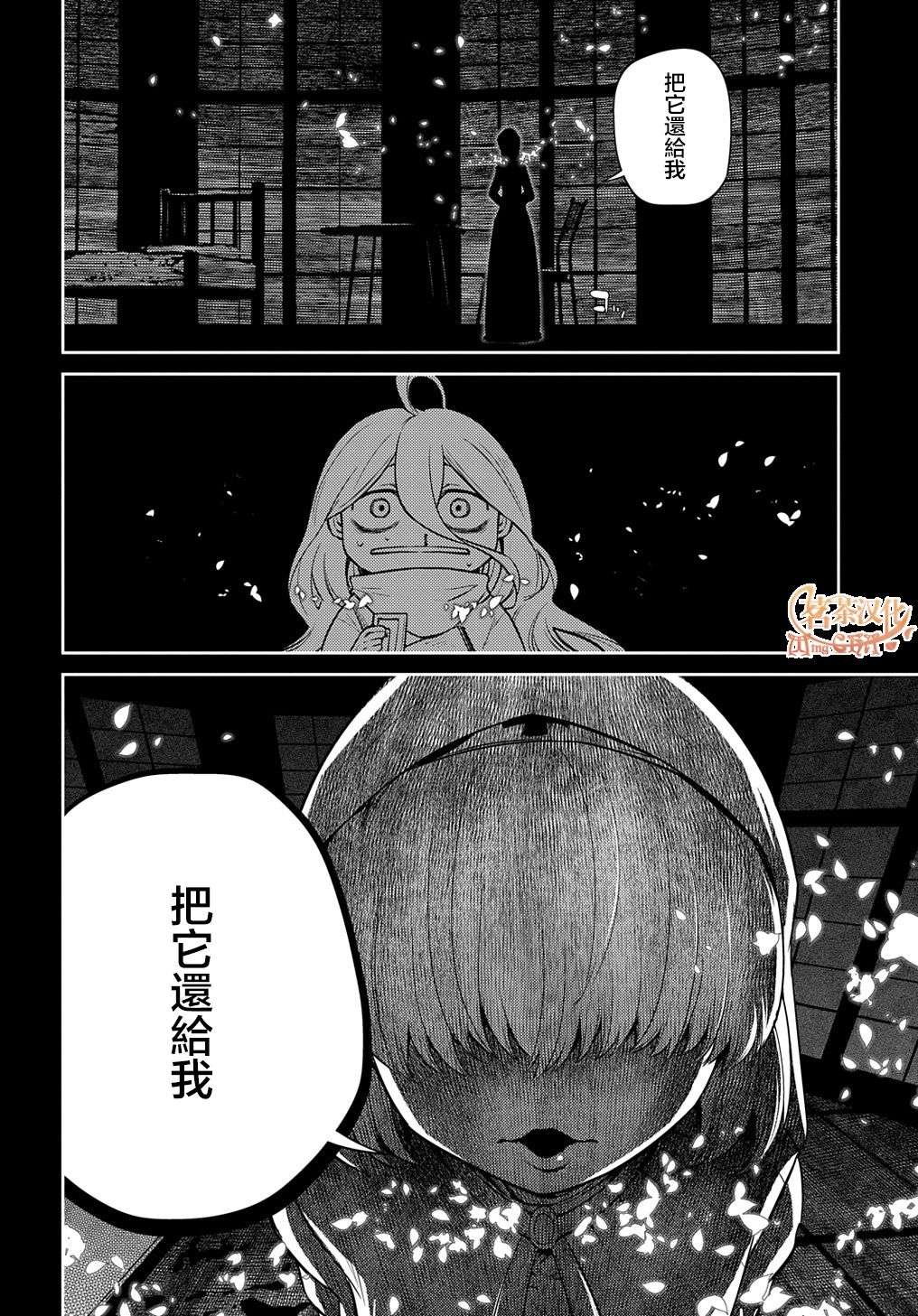 轮回的花瓣第78话