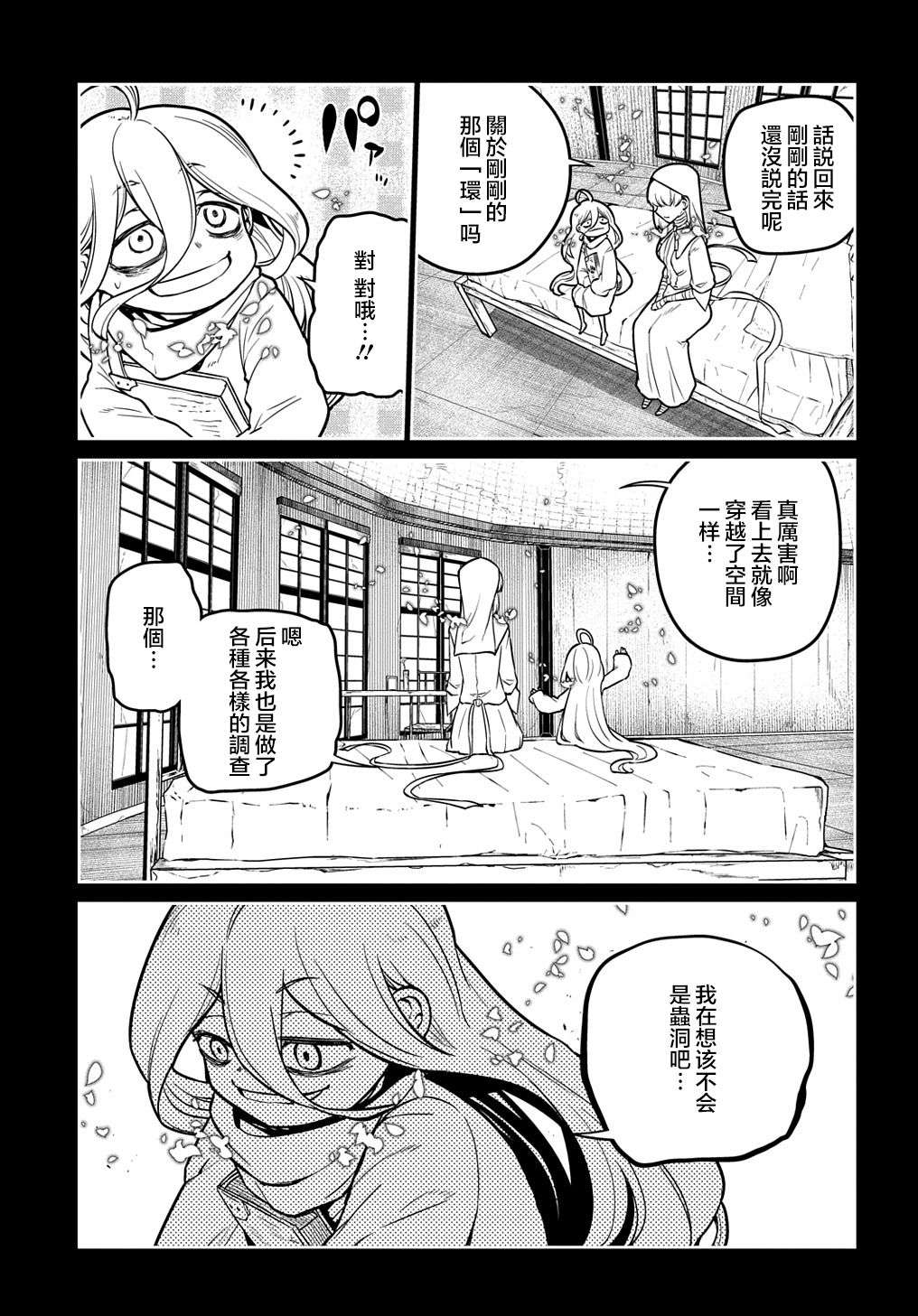 轮回的花瓣第78话