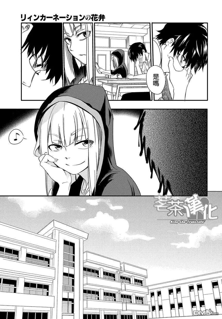 轮回的花瓣1话 四散着花瓣的人们
