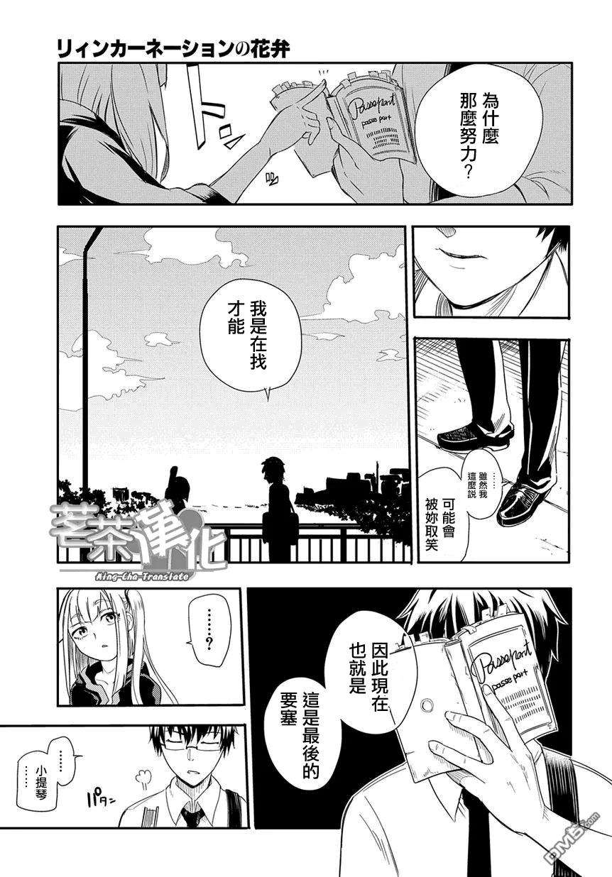 轮回的花瓣1话 四散着花瓣的人们