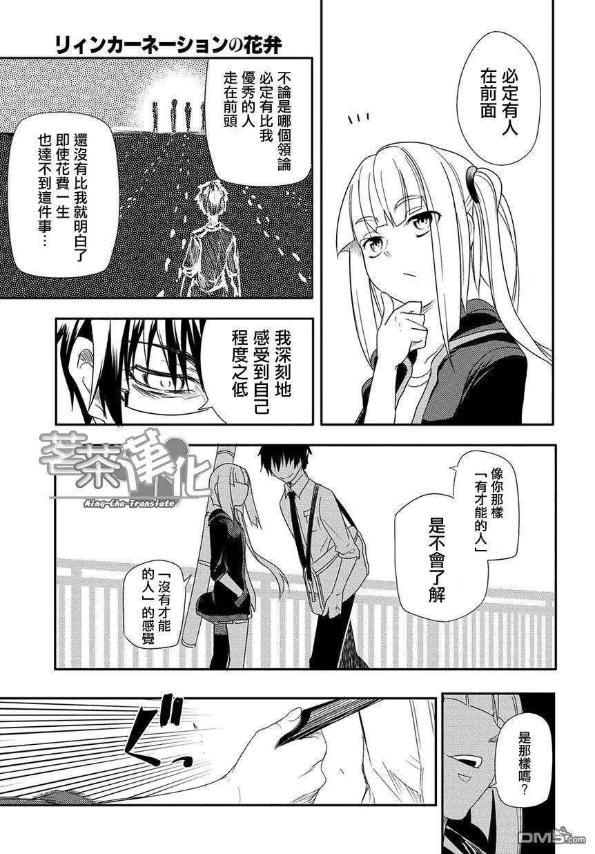 轮回的花瓣1话 四散着花瓣的人们
