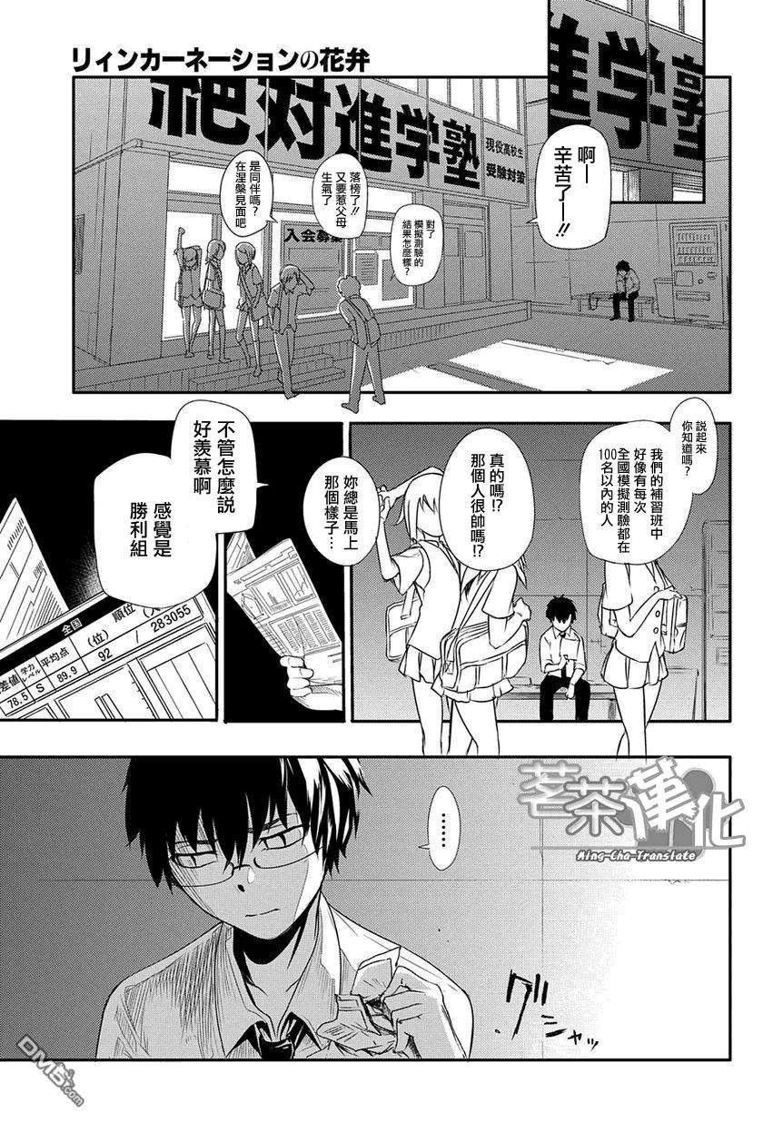 轮回的花瓣1话 四散着花瓣的人们