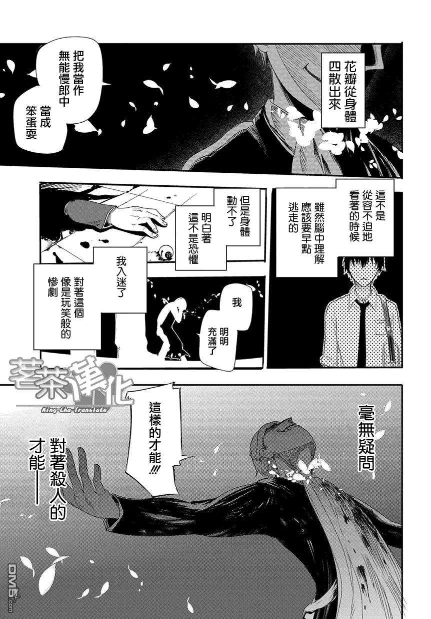 轮回的花瓣1话 四散着花瓣的人们