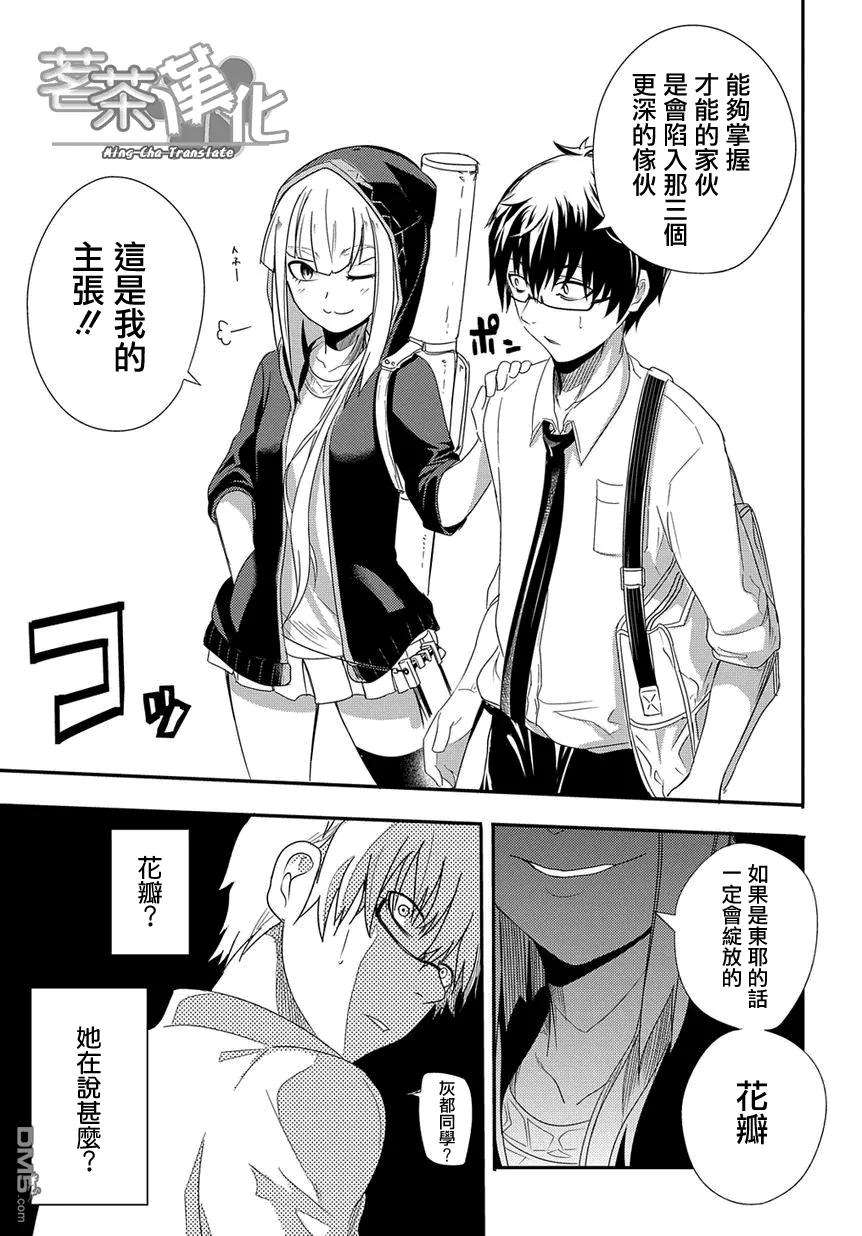 轮回的花瓣1话 四散着花瓣的人们