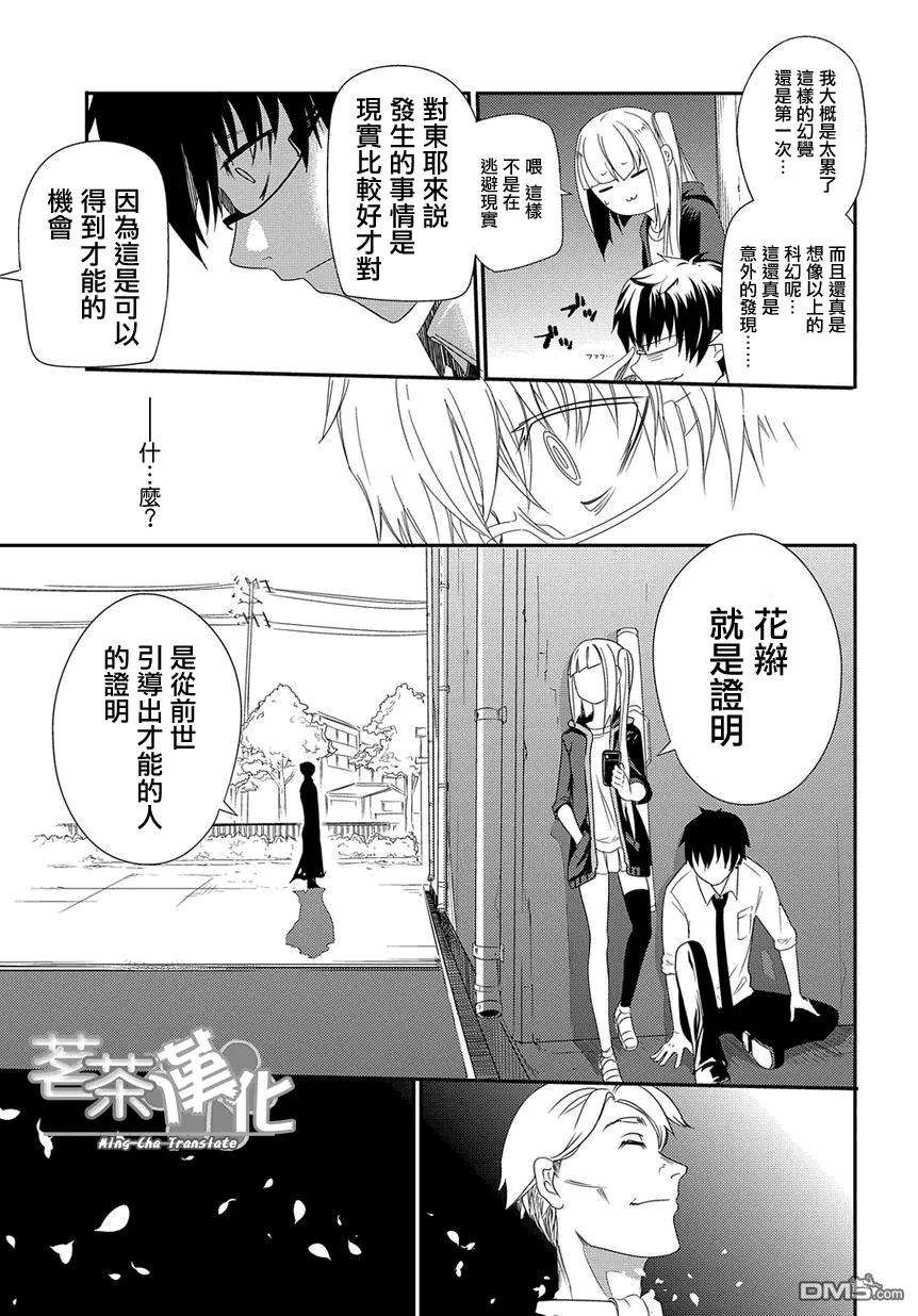 轮回的花瓣1话 四散着花瓣的人们
