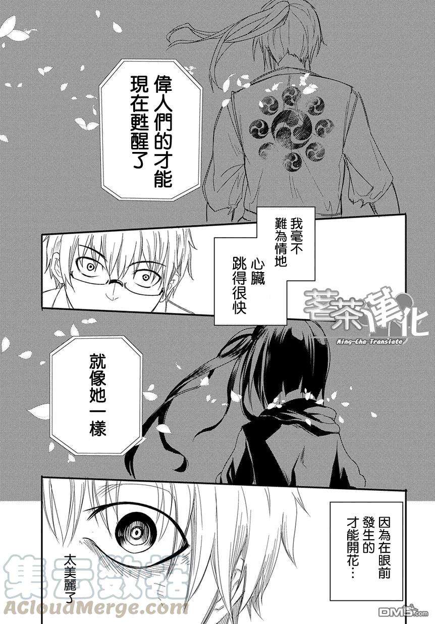 轮回的花瓣1话 四散着花瓣的人们