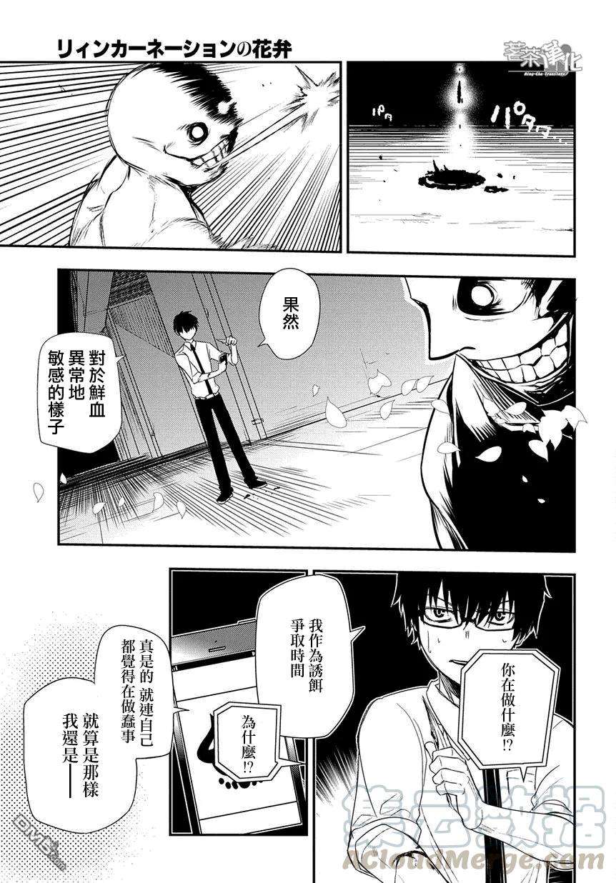 轮回的花瓣2话 轮话历史的才能