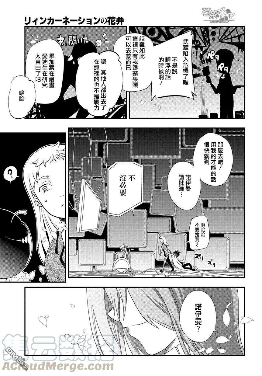 轮回的花瓣2话 轮话历史的才能