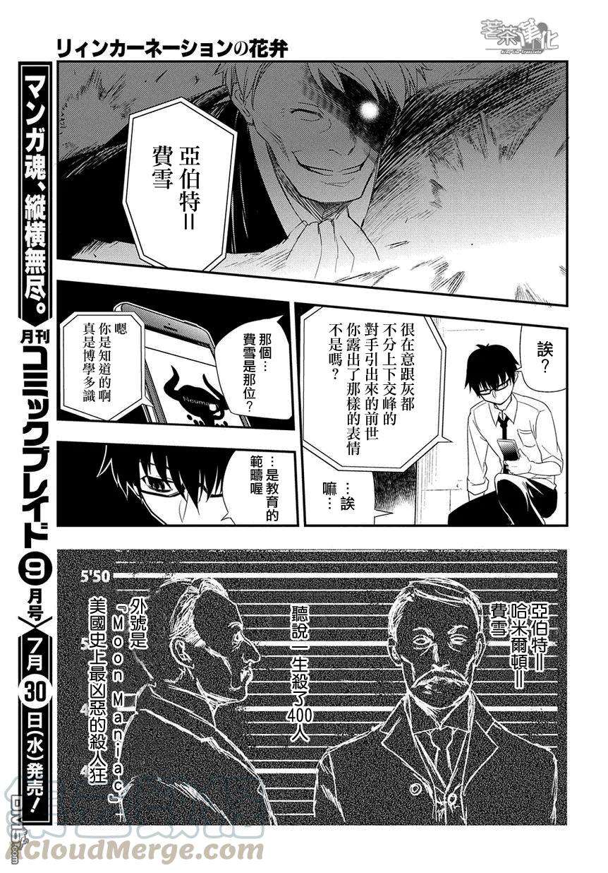 轮回的花瓣2话 轮话历史的才能