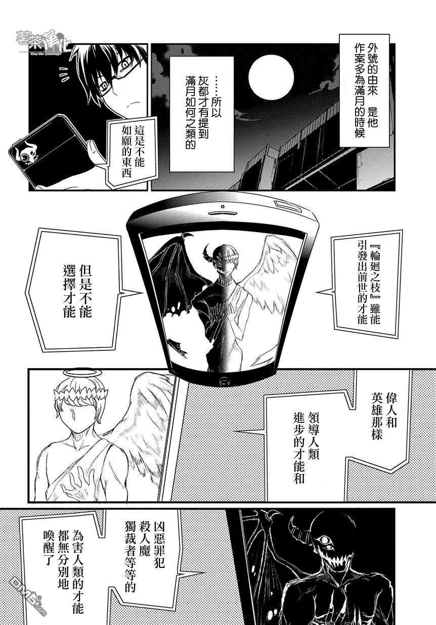 轮回的花瓣2话 轮话历史的才能