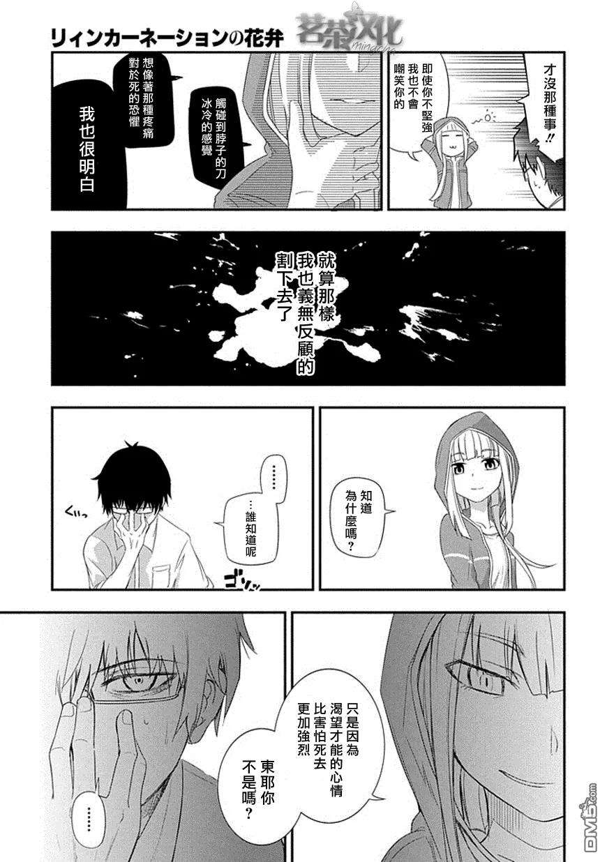 轮回的花瓣4话 扇寺东耶的决断