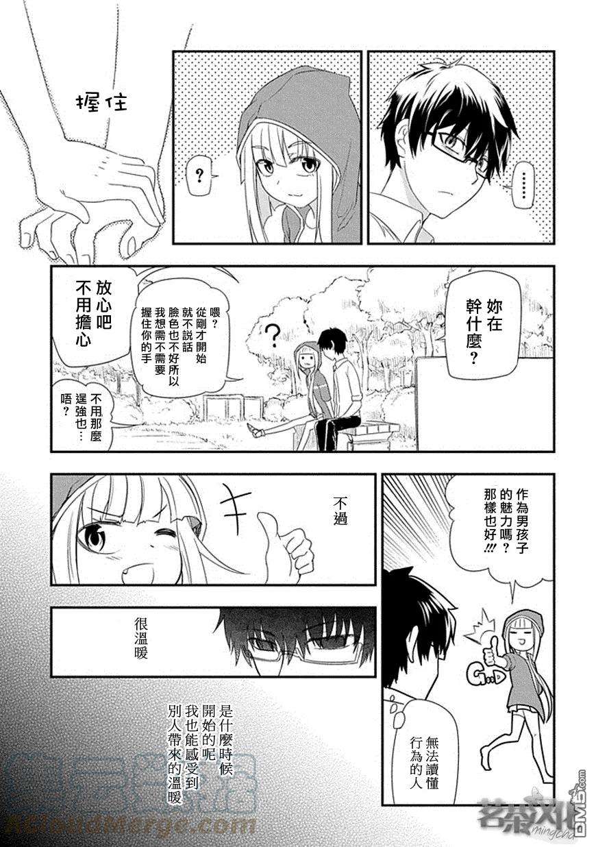 轮回的花瓣4话 扇寺东耶的决断