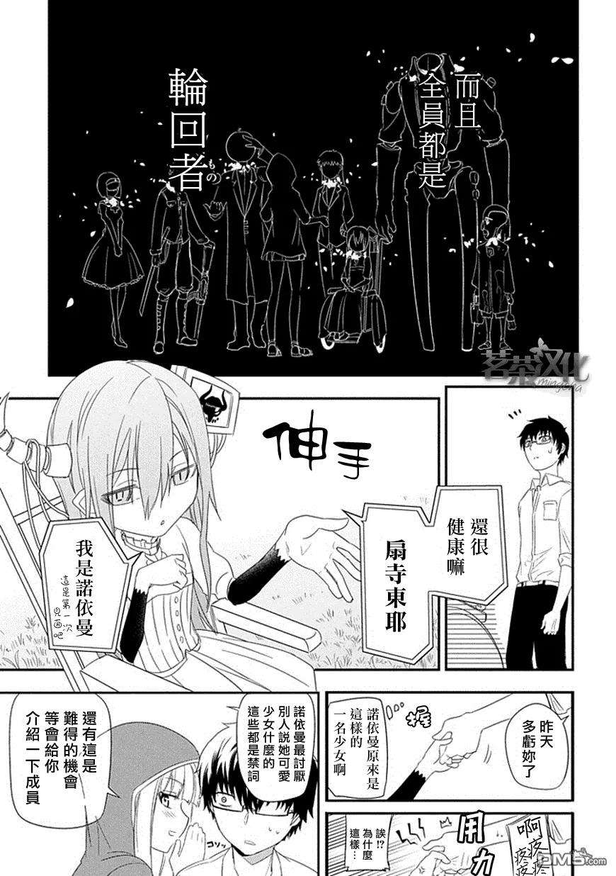 轮回的花瓣4话 扇寺东耶的决断