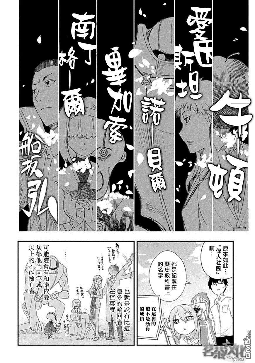 轮回的花瓣4话 扇寺东耶的决断