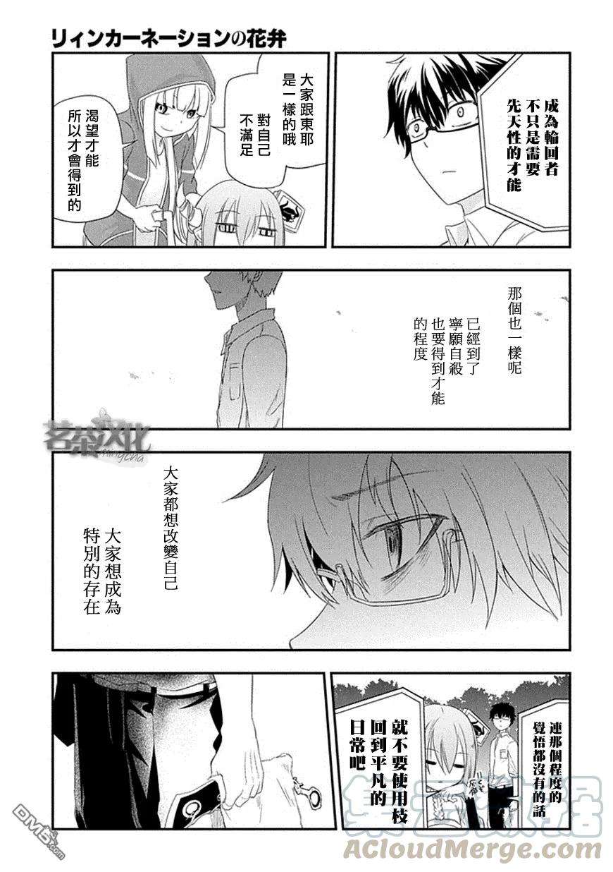 轮回的花瓣4话 扇寺东耶的决断