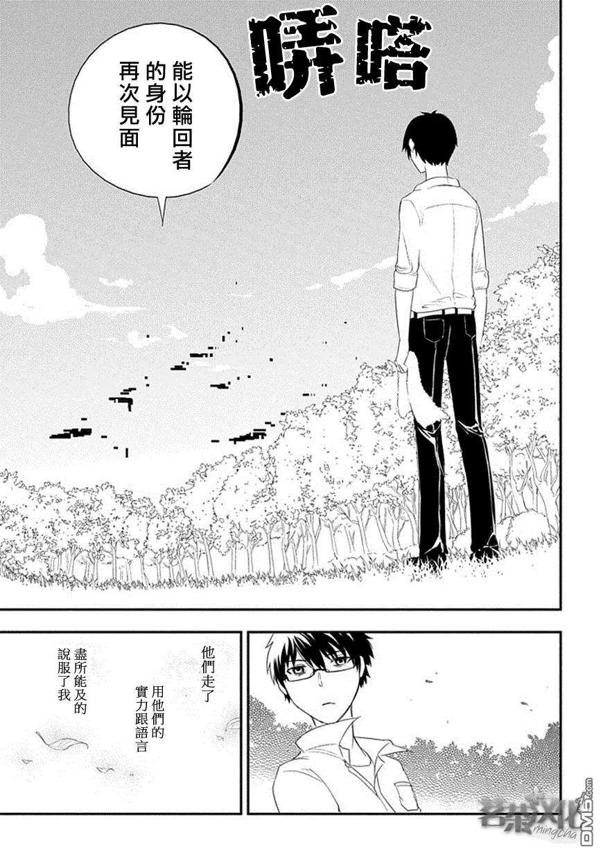 轮回的花瓣4话 扇寺东耶的决断