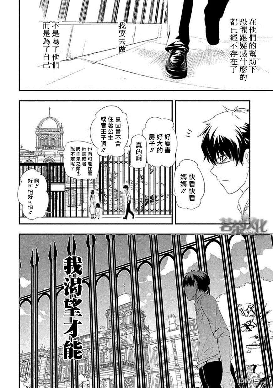 轮回的花瓣4话 扇寺东耶的决断