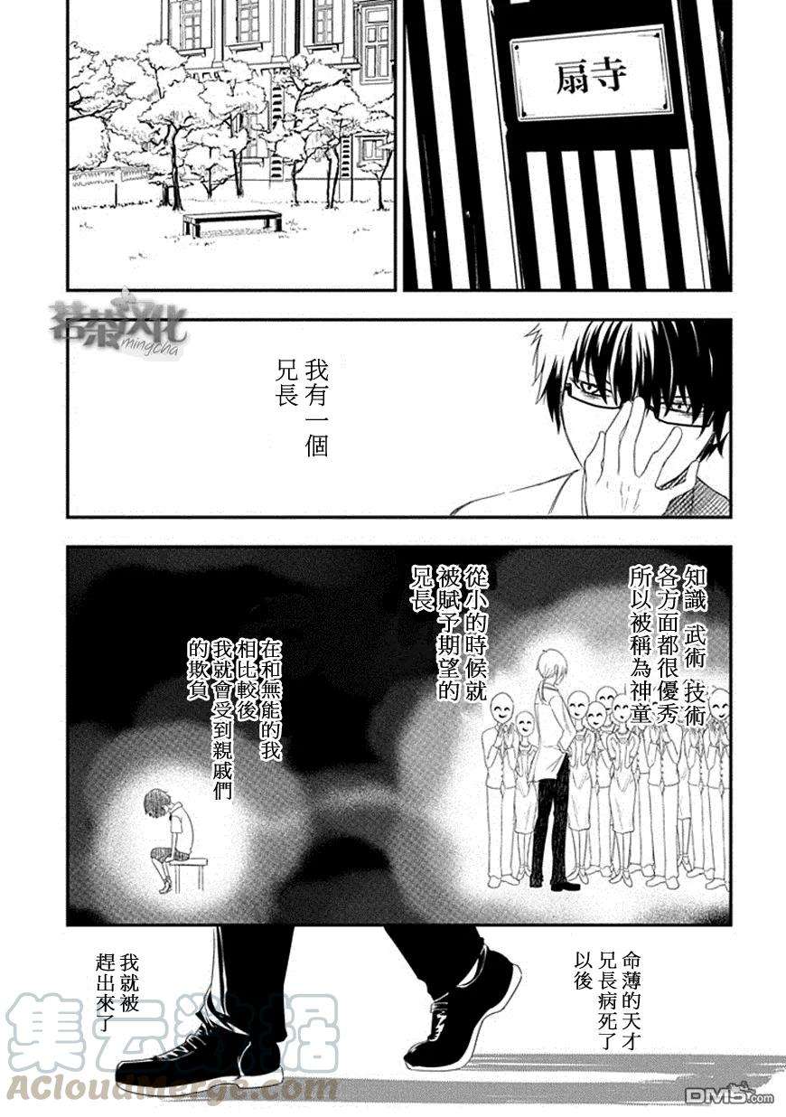 轮回的花瓣4话 扇寺东耶的决断
