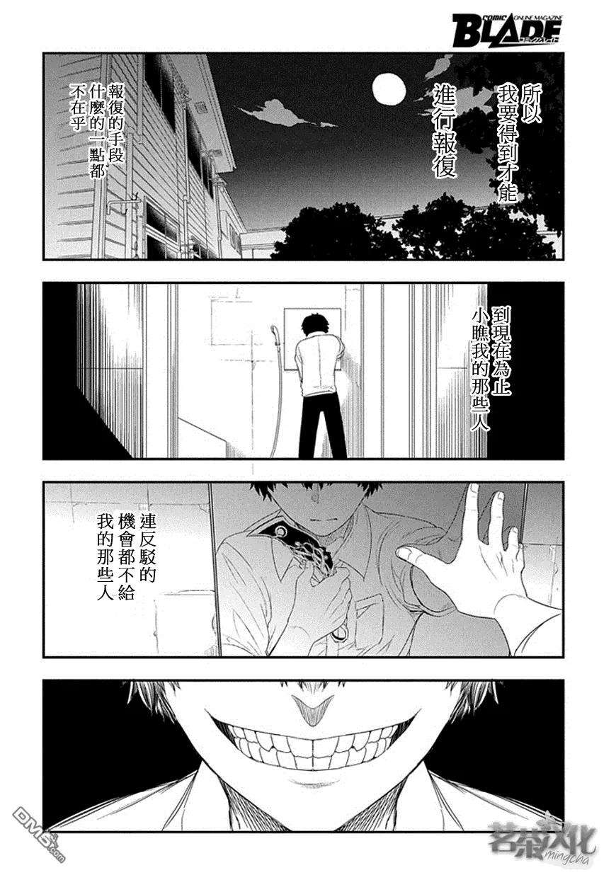 轮回的花瓣4话 扇寺东耶的决断