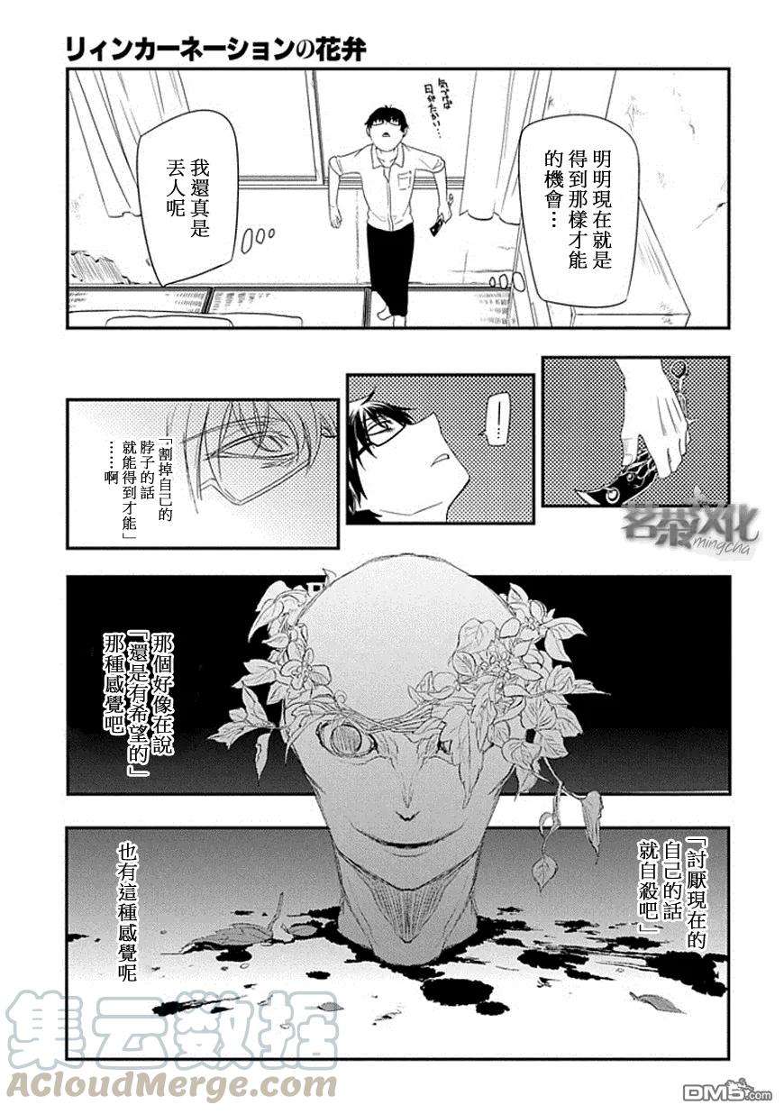 轮回的花瓣4话 扇寺东耶的决断