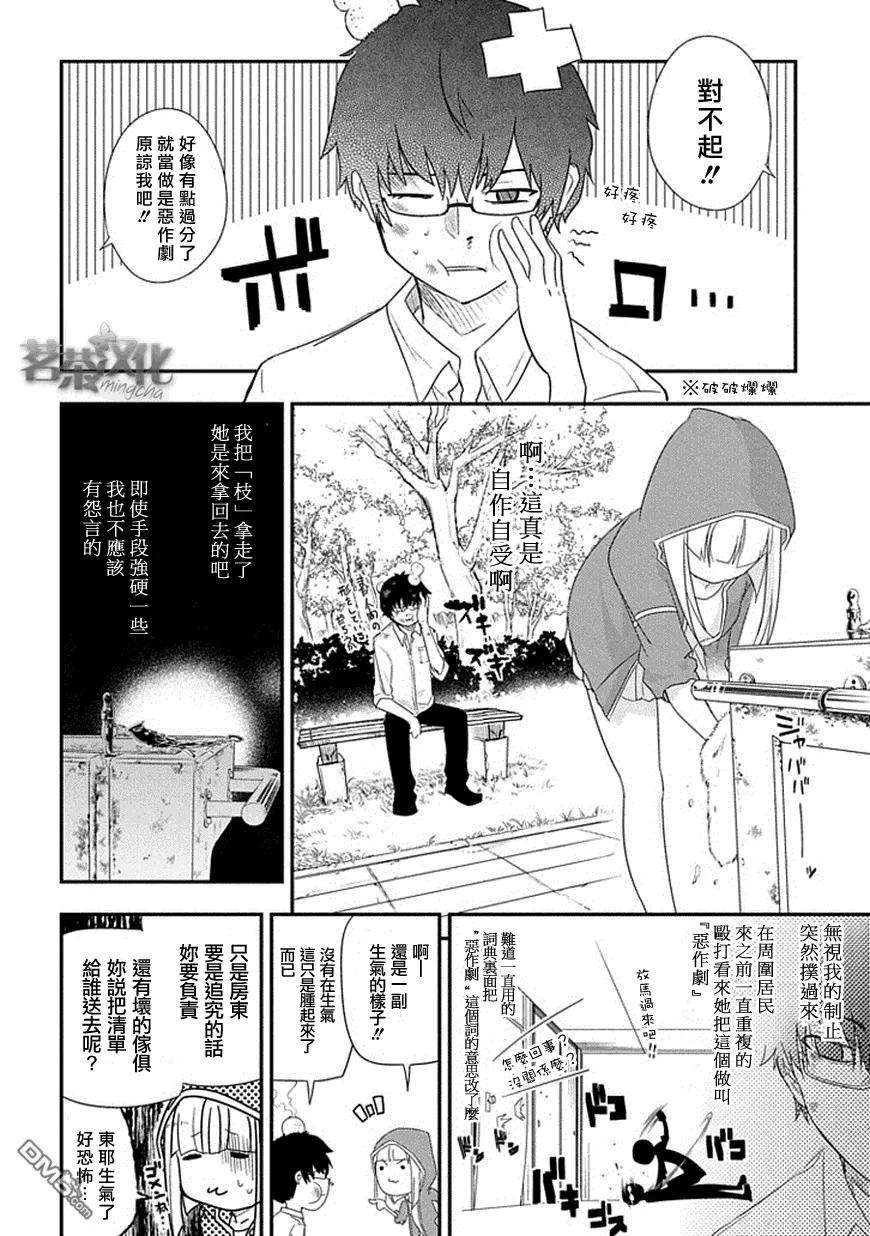 轮回的花瓣4话 扇寺东耶的决断