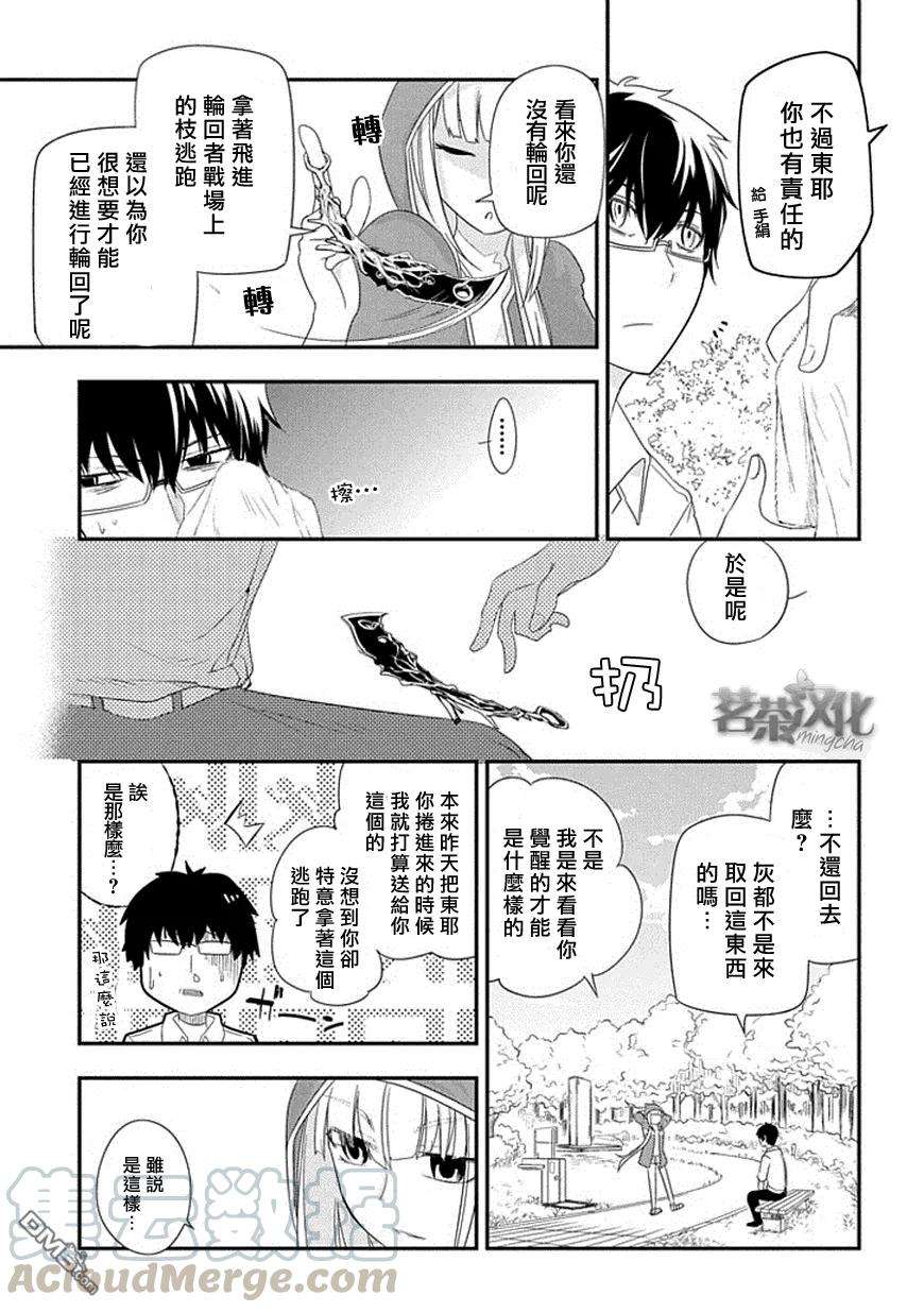 轮回的花瓣4话 扇寺东耶的决断