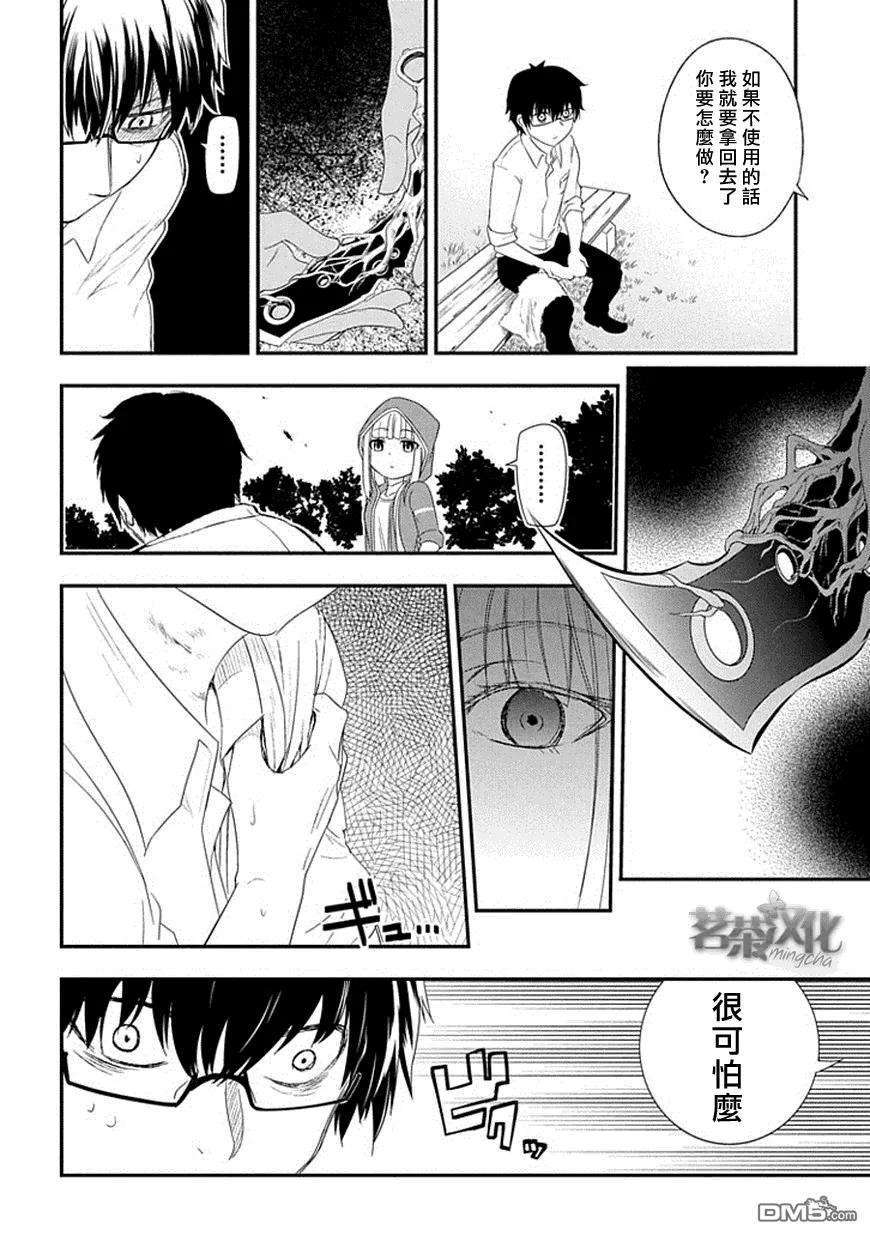 轮回的花瓣4话 扇寺东耶的决断