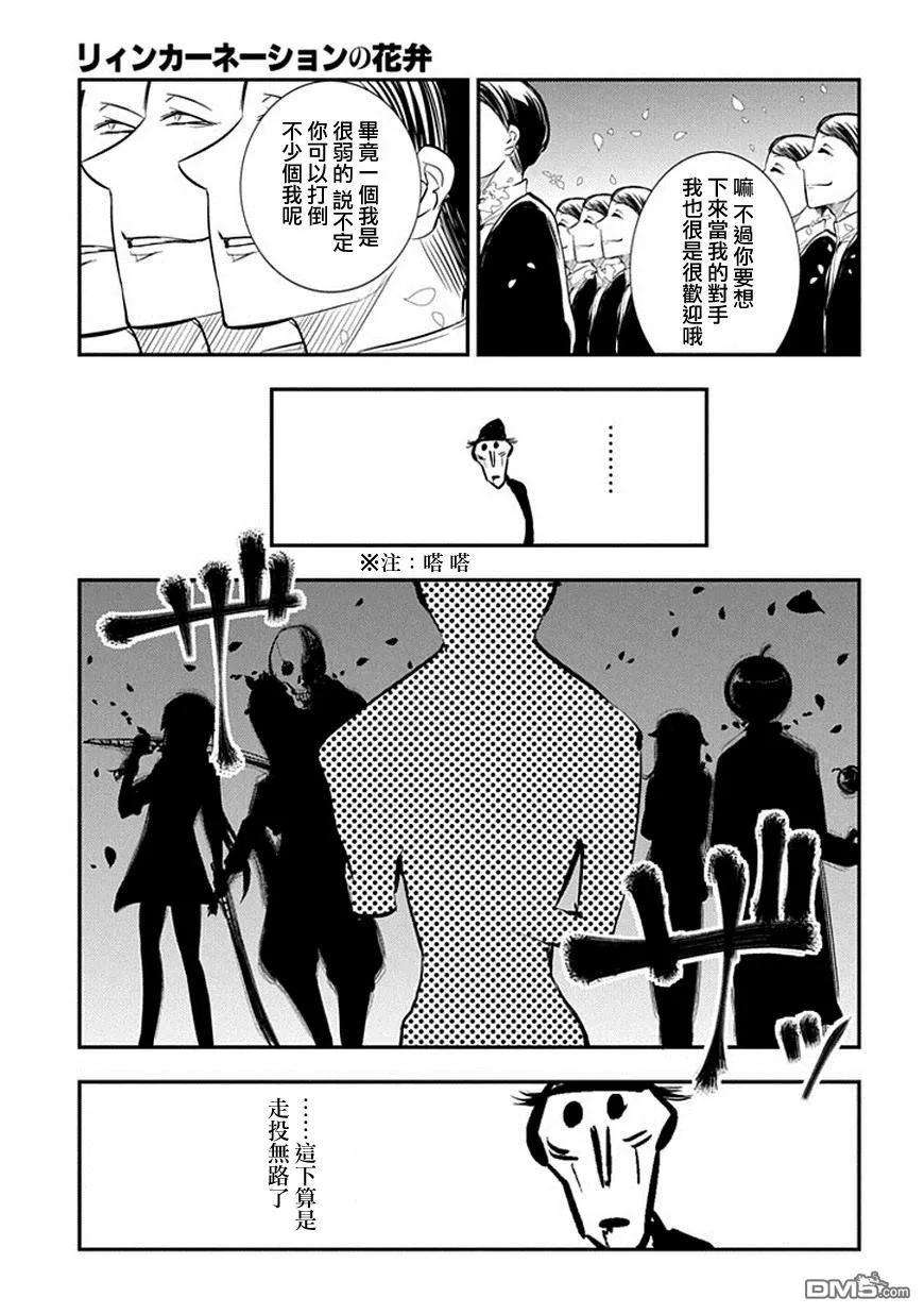 轮回的花瓣5话 伟人之社