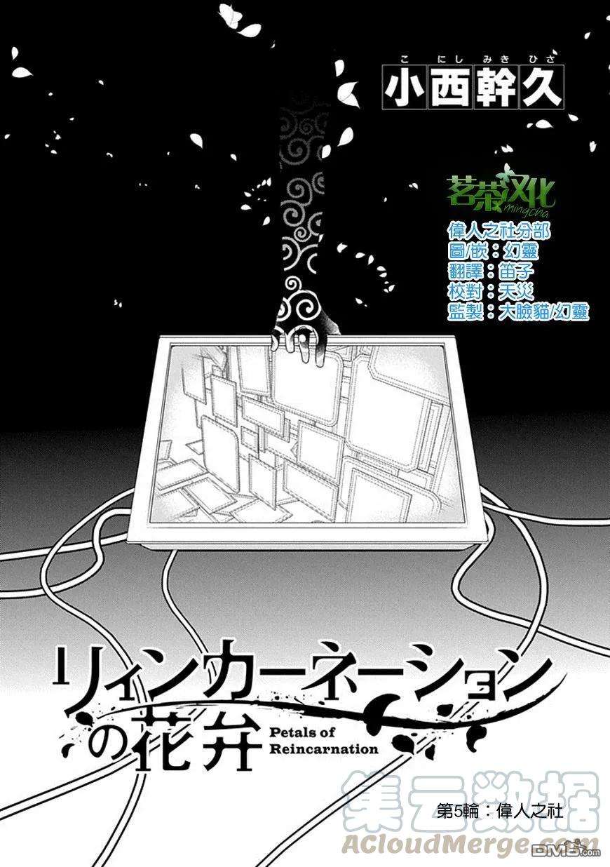 轮回的花瓣5话 伟人之社