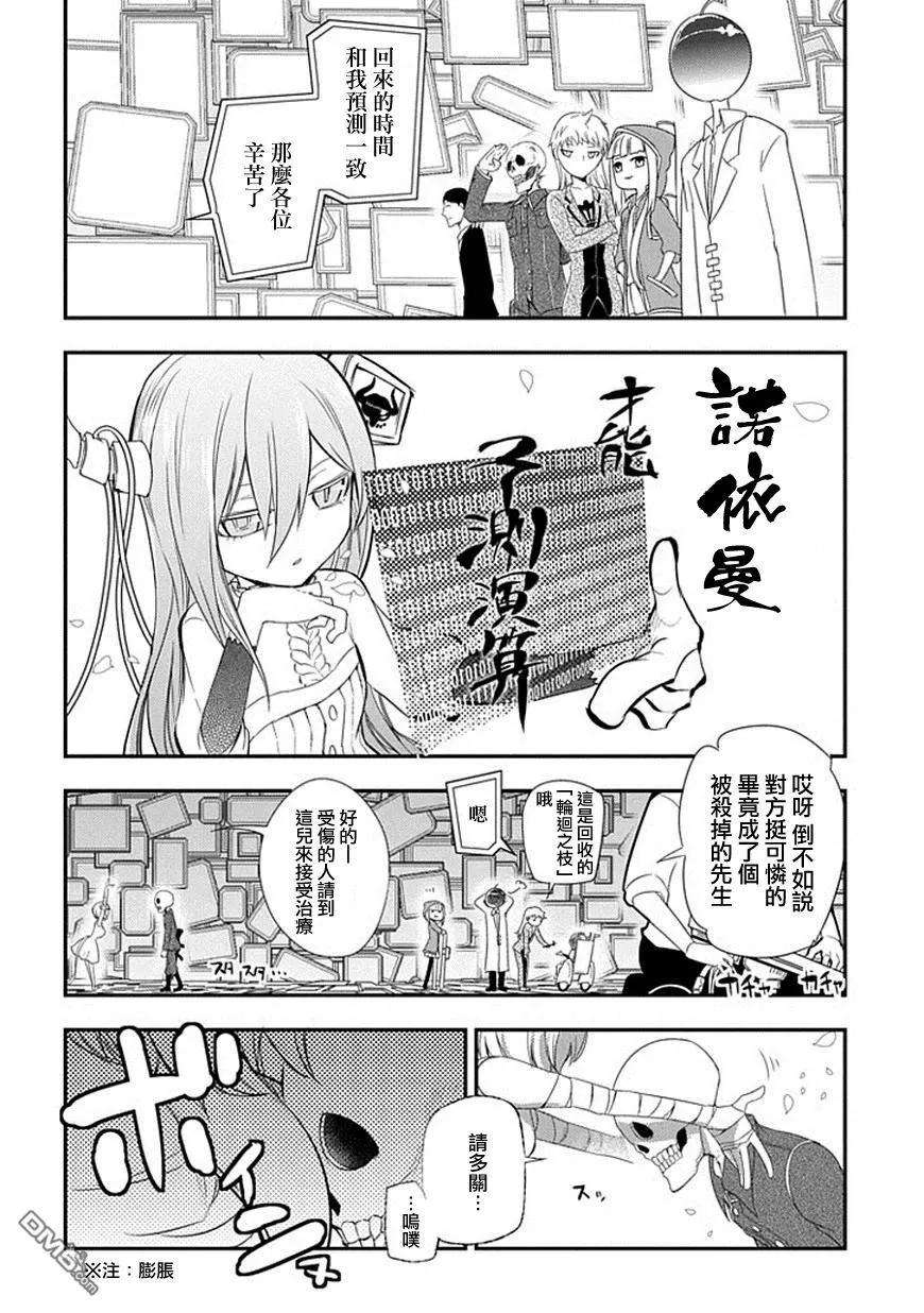 轮回的花瓣5话 伟人之社