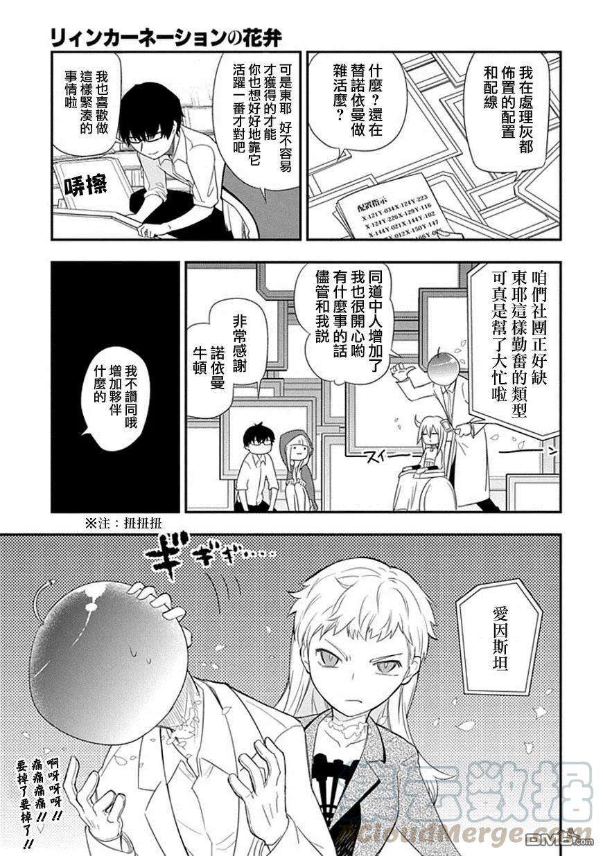 轮回的花瓣5话 伟人之社