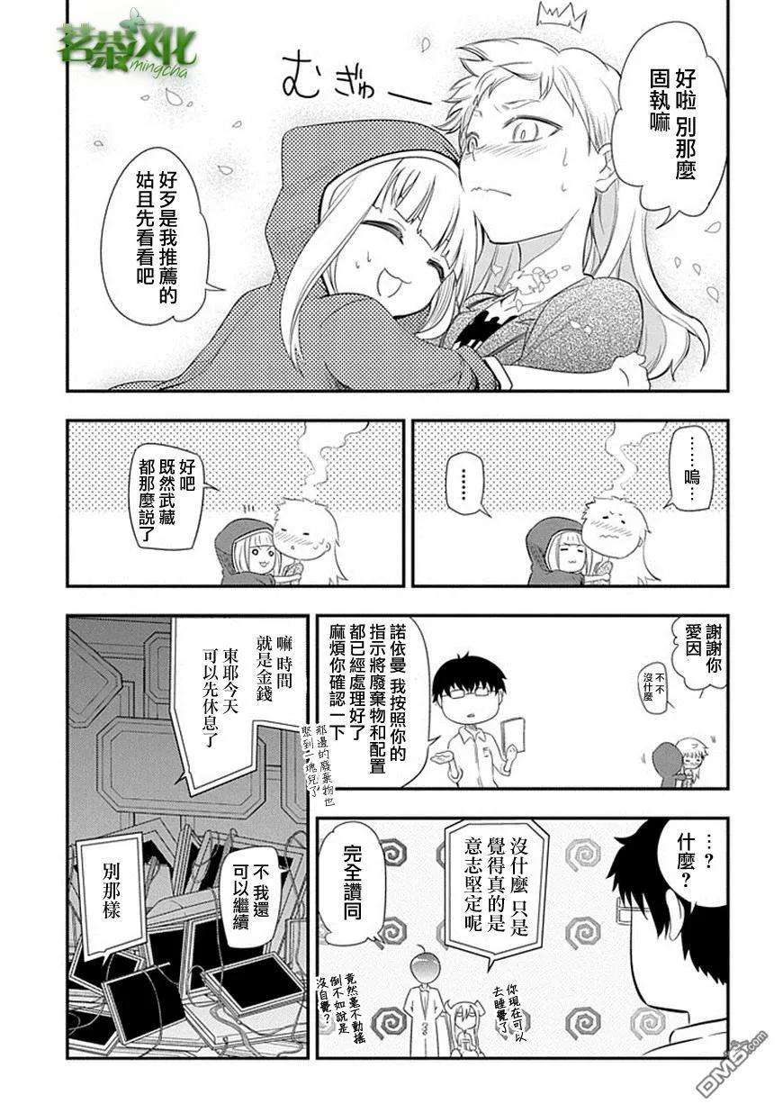 轮回的花瓣5话 伟人之社