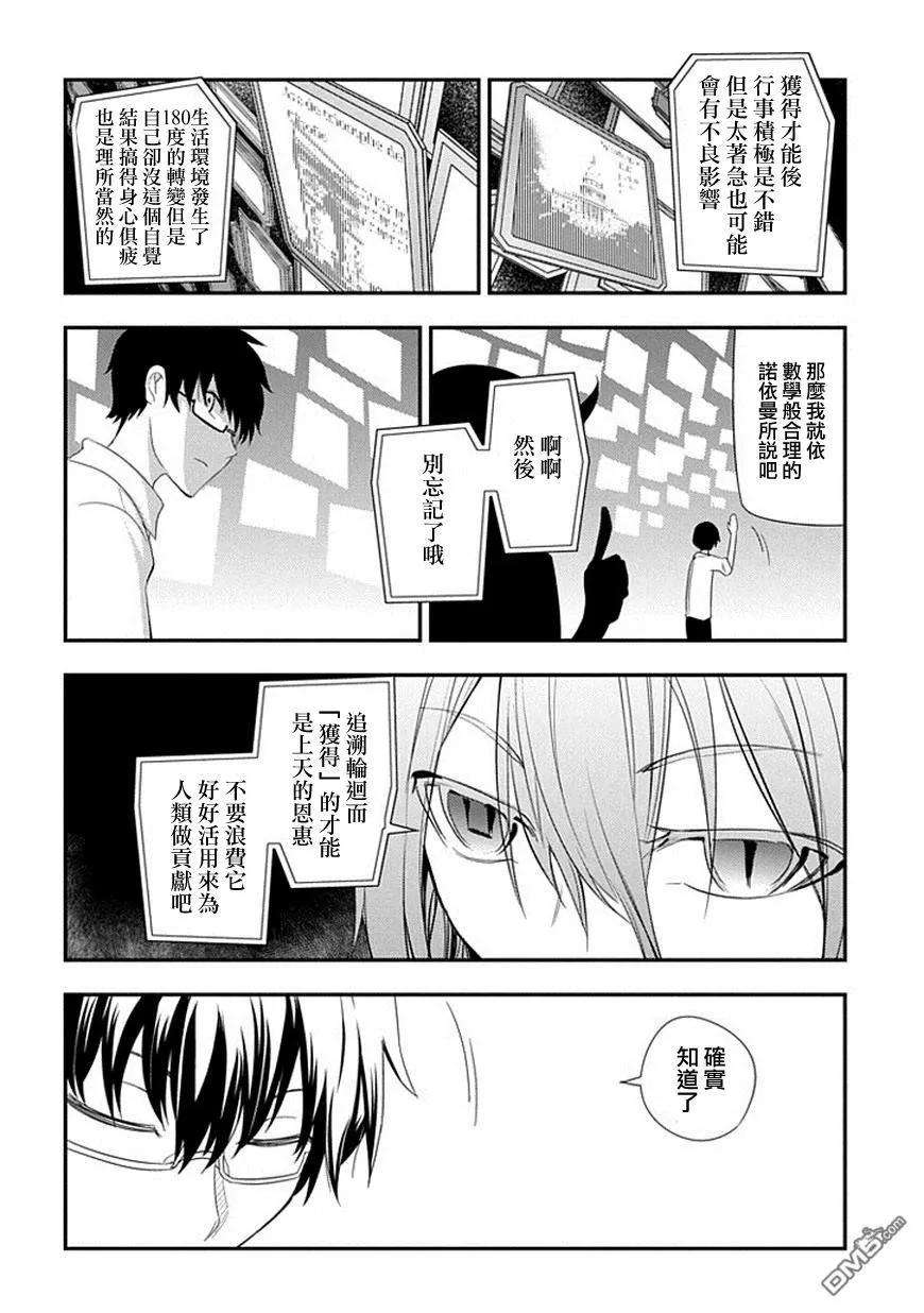 轮回的花瓣5话 伟人之社