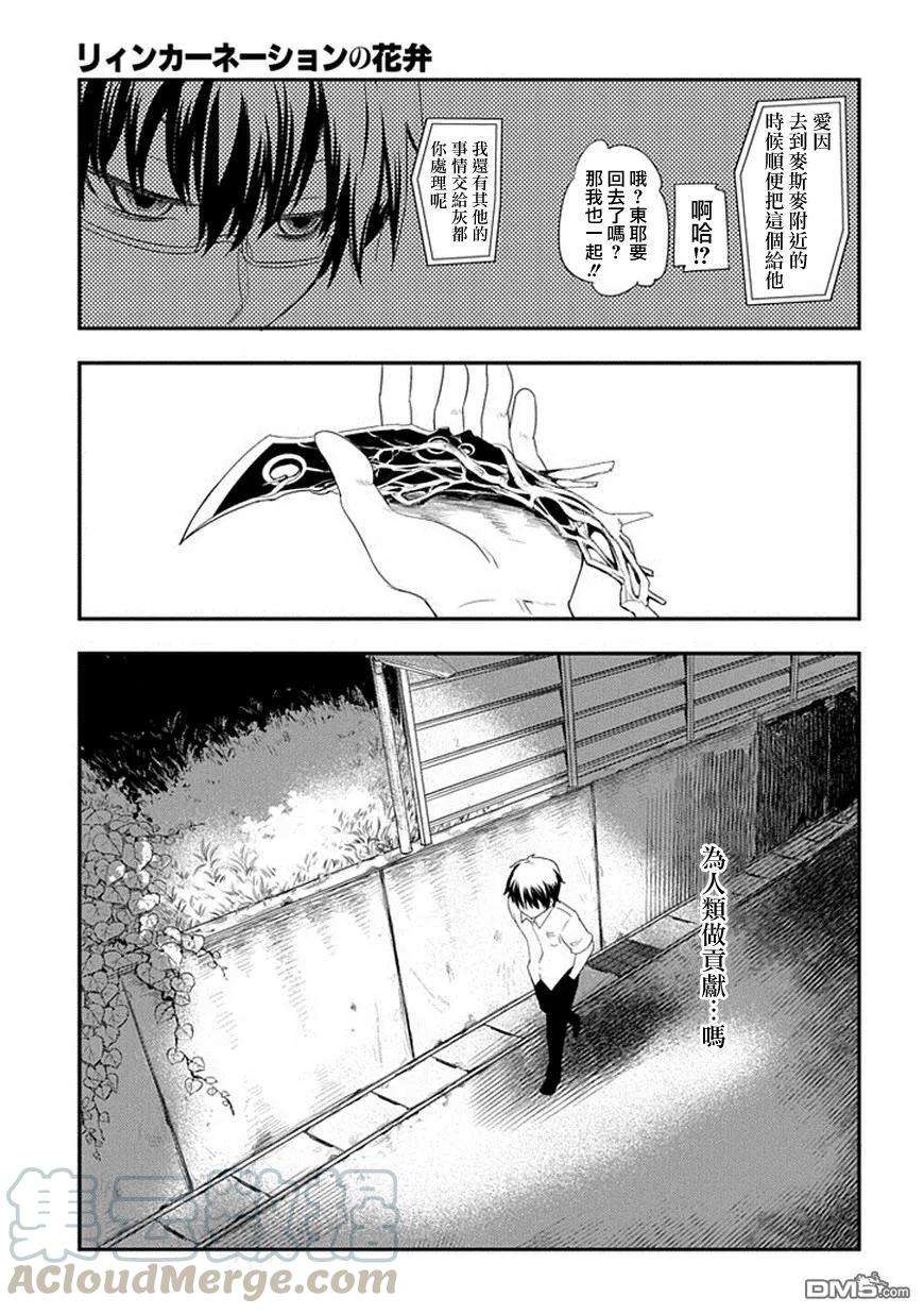 轮回的花瓣5话 伟人之社