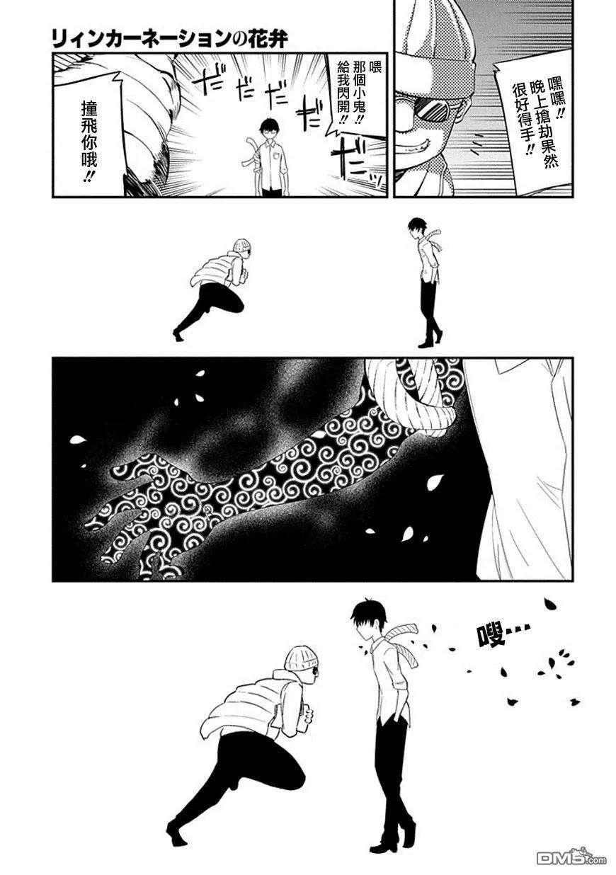 轮回的花瓣5话 伟人之社
