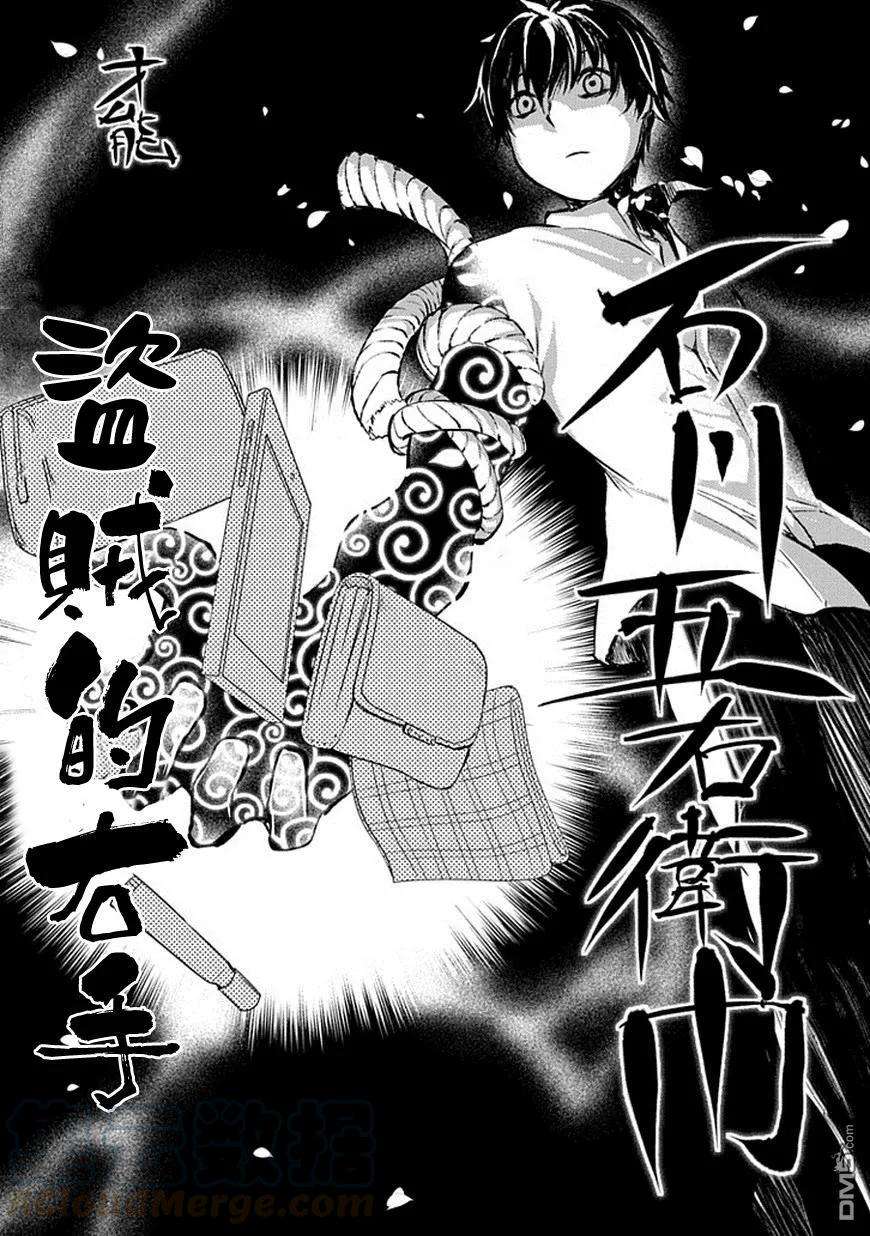 轮回的花瓣5话 伟人之社